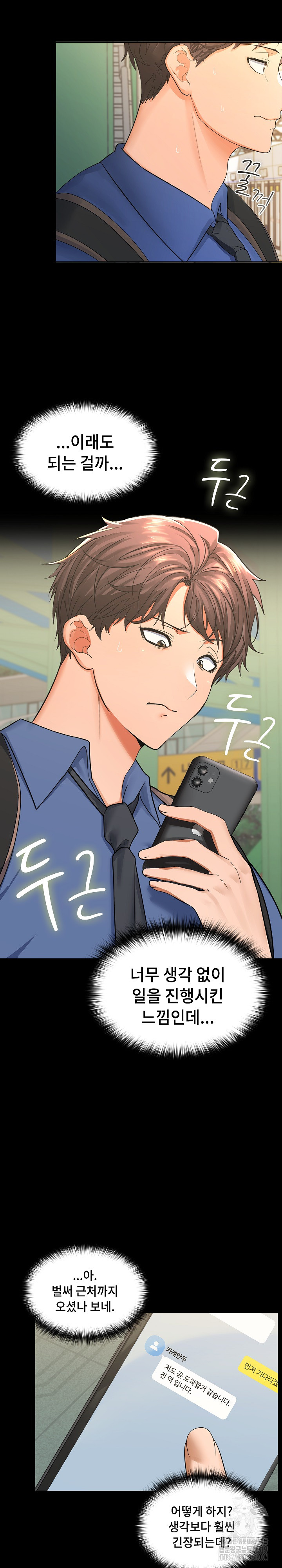 Not at Work Raw Chapter 1 image 10