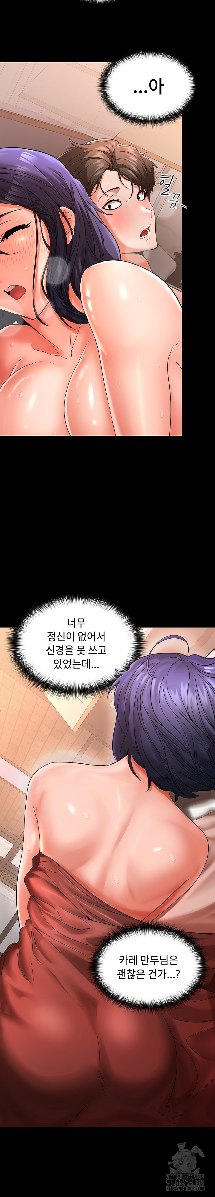 Not at Work Raw Chapter 1 image 19