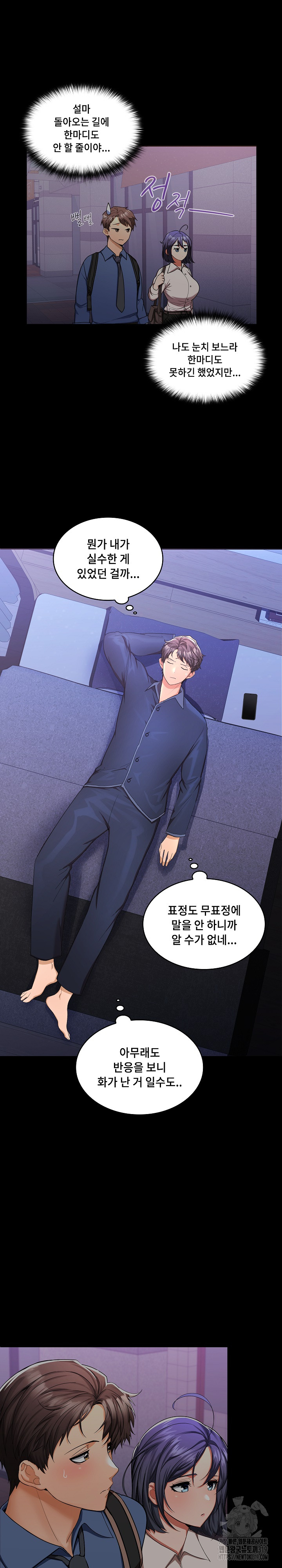 Not at Work Raw Chapter 1 image 22