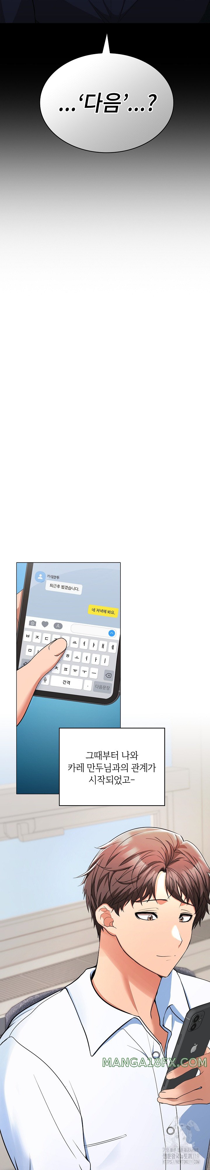 Not at Work Raw Chapter 1 image 25
