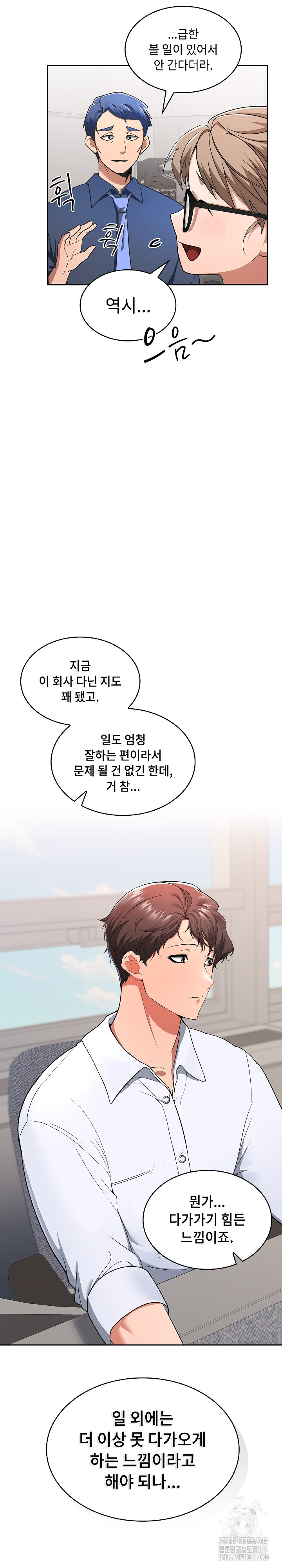 Not at Work Raw Chapter 1 image 29