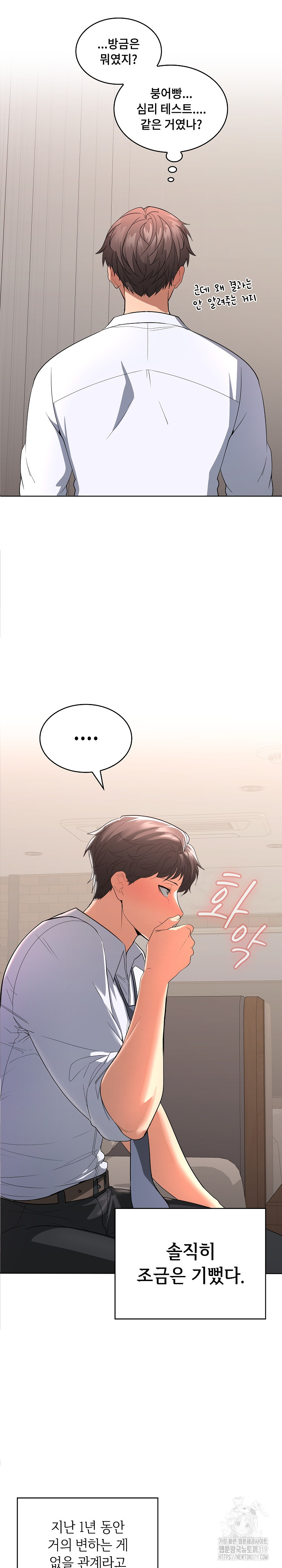 Not at Work Raw Chapter 1 image 34