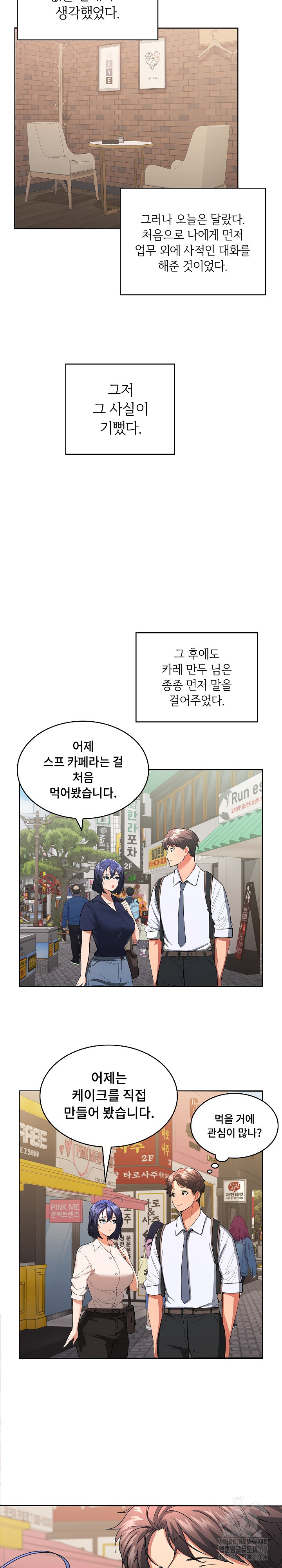 Not at Work Raw Chapter 1 image 35
