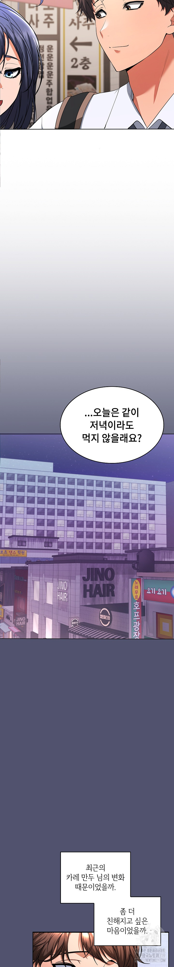 Not at Work Raw Chapter 1 image 36