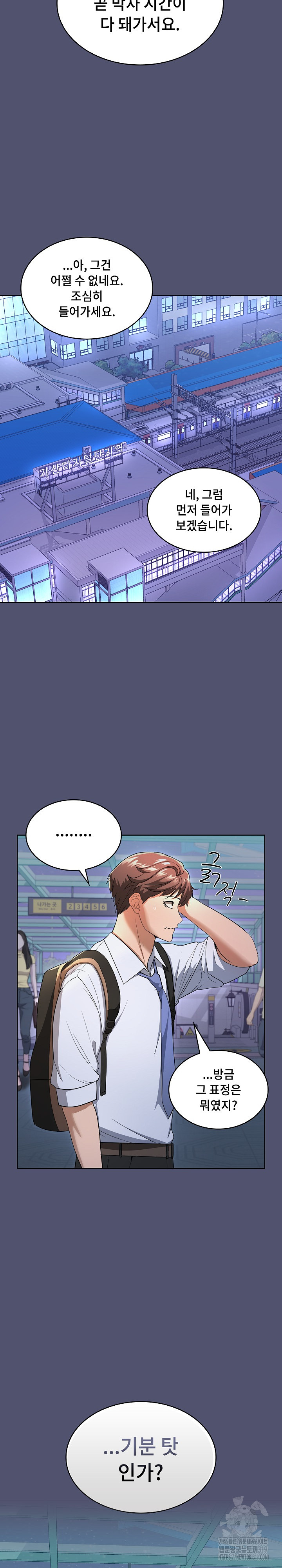 Not at Work Raw Chapter 1 image 38