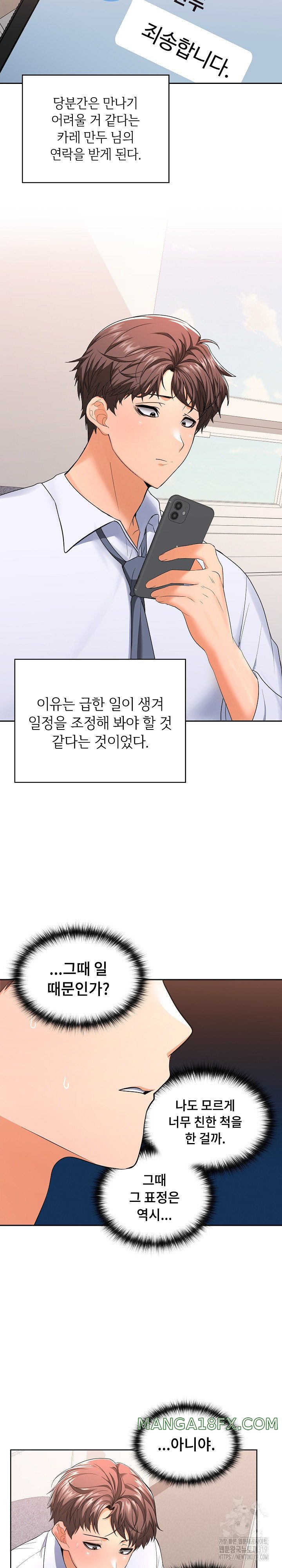 Not at Work Raw Chapter 1 image 40
