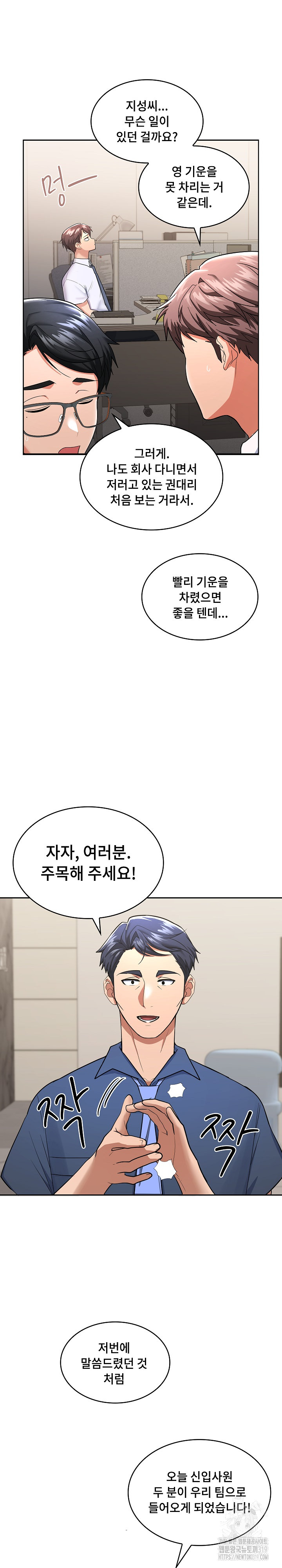 Not at Work Raw Chapter 1 image 43