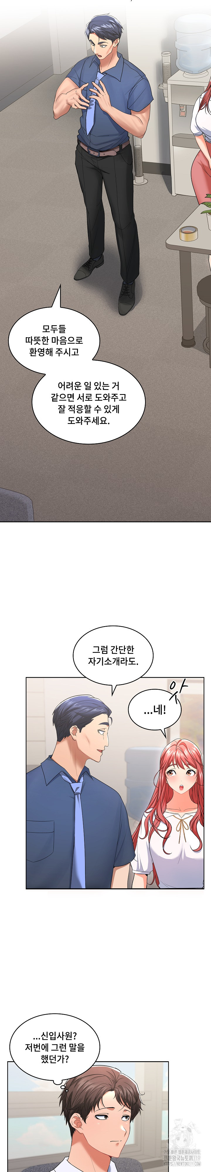 Not at Work Raw Chapter 1 image 44