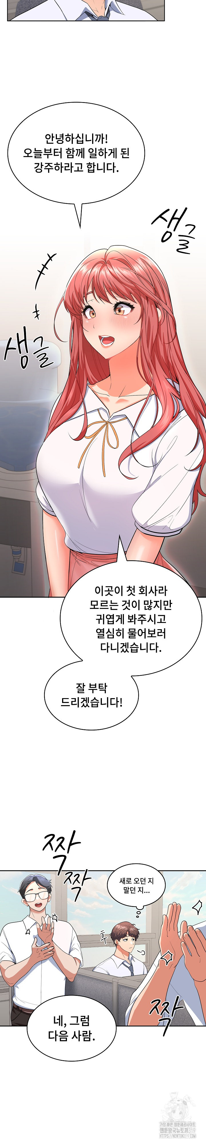 Not at Work Raw Chapter 1 image 45