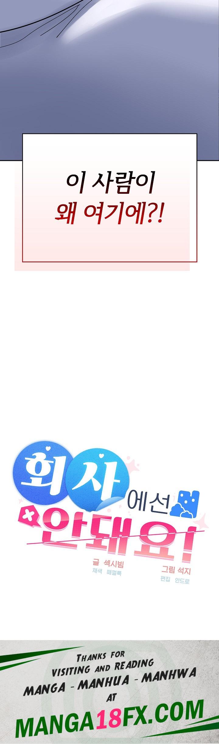 Not at Work Raw Chapter 1 image 49