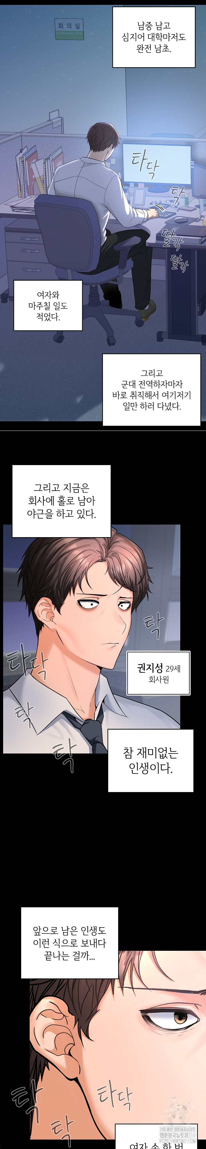 Not at Work Raw Chapter 1 image 7