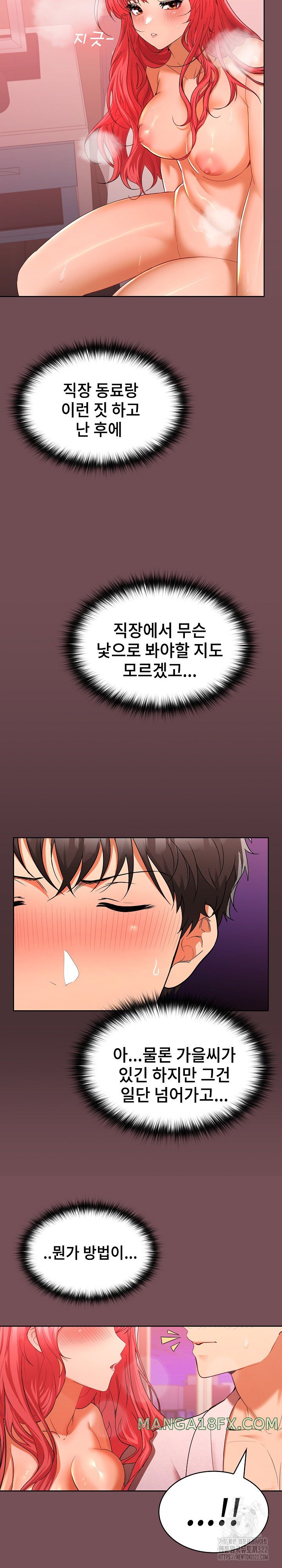 Not at Work Raw Chapter 11 image 2