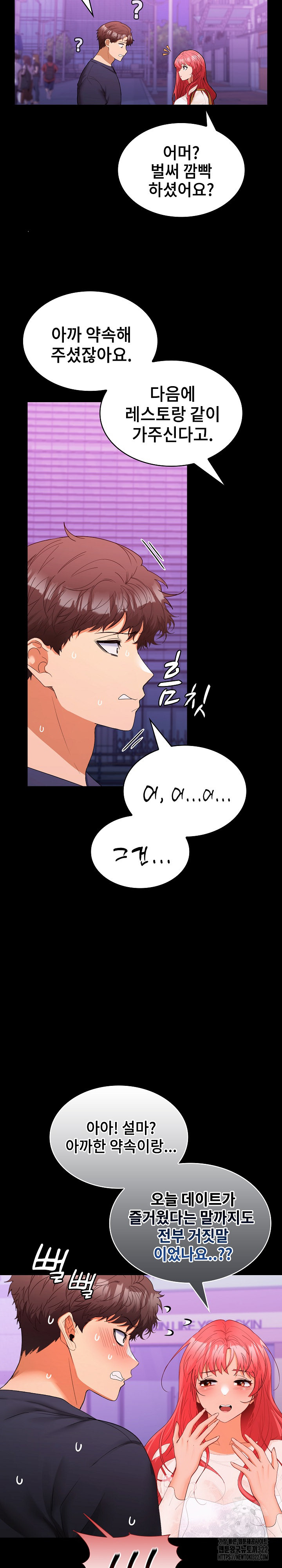 Not at Work Raw Chapter 11 image 7