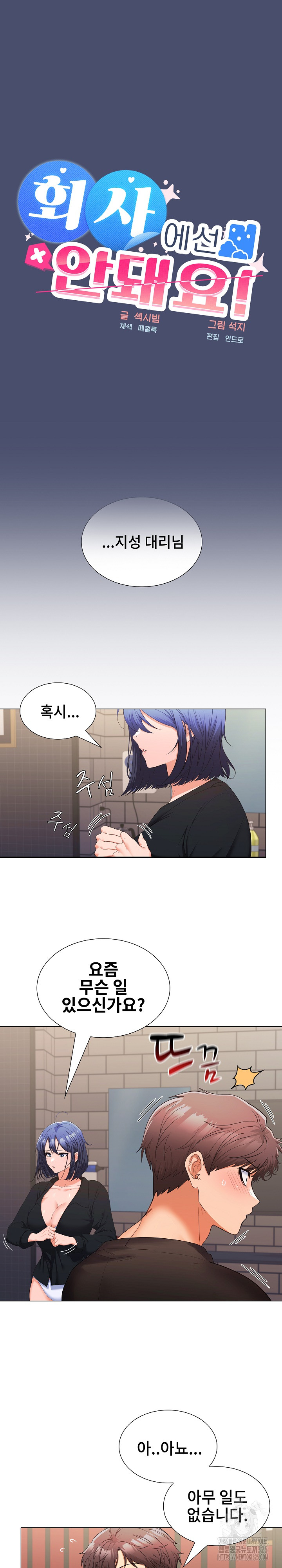 Not at Work Raw Chapter 12 image 19