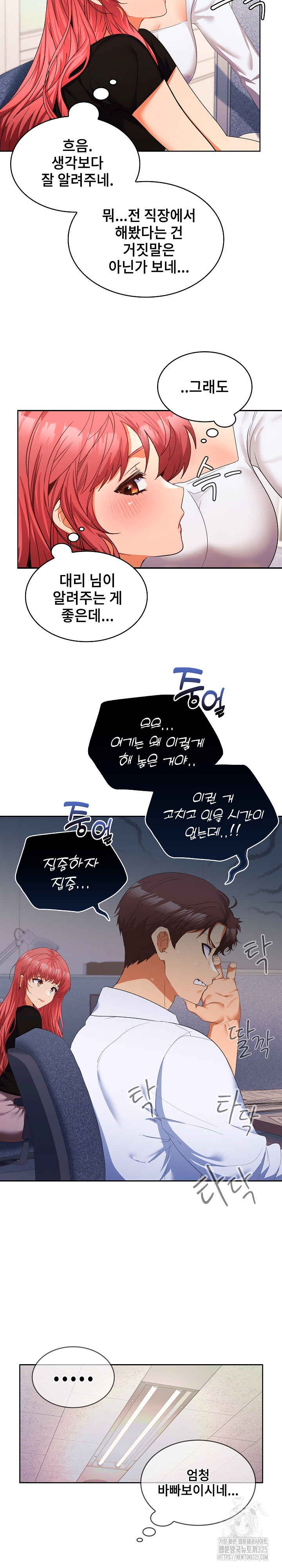 Not at Work Raw Chapter 13 image 9
