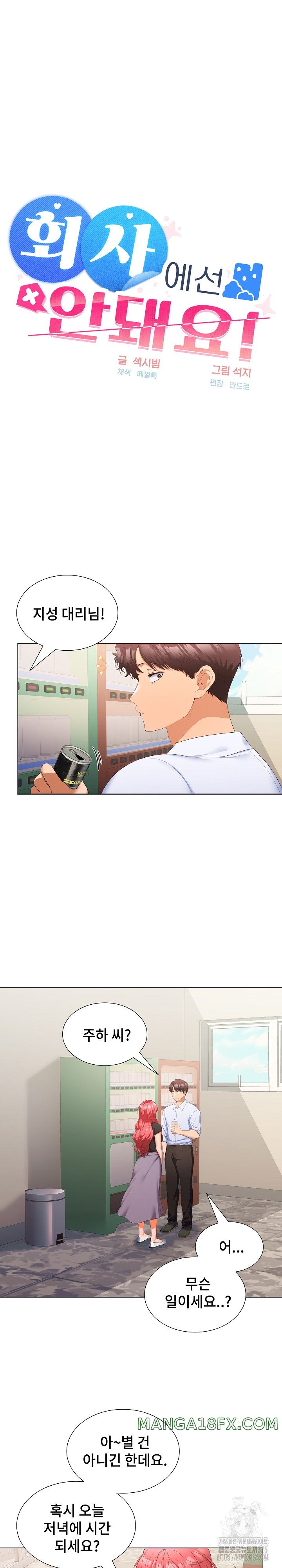 Not at Work Raw Chapter 13 image 10