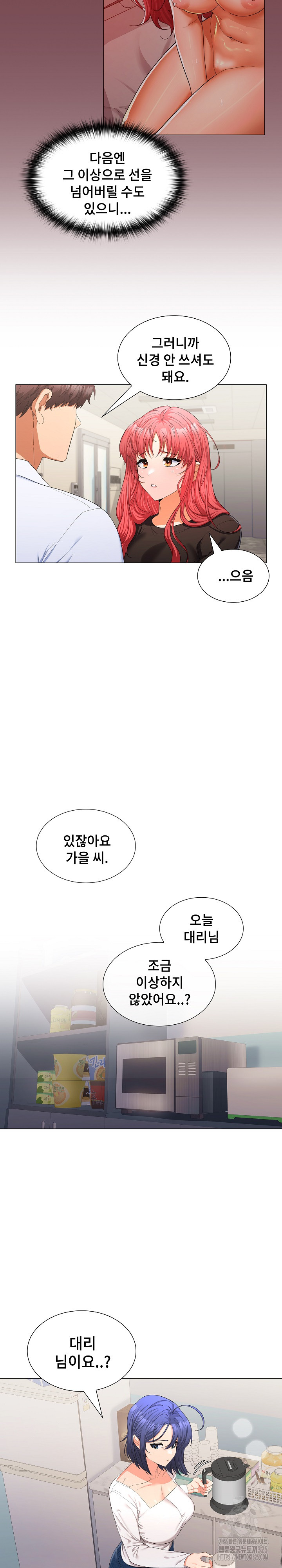 Not at Work Raw Chapter 13 image 13