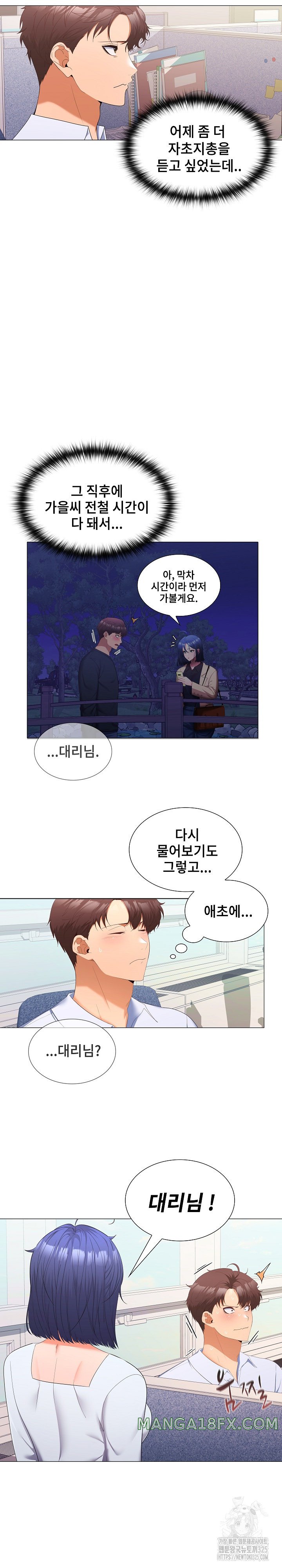 Not at Work Raw Chapter 13 image 2