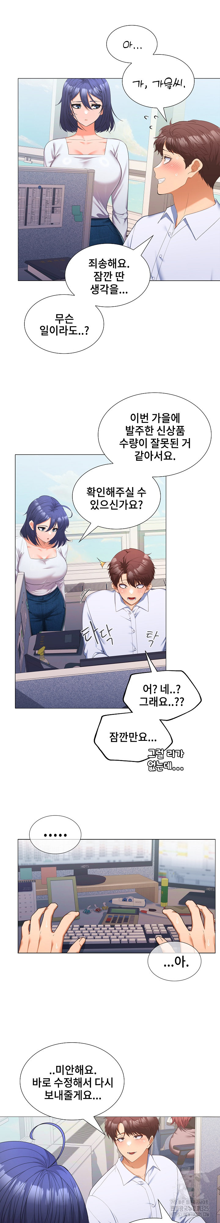 Not at Work Raw Chapter 13 image 3