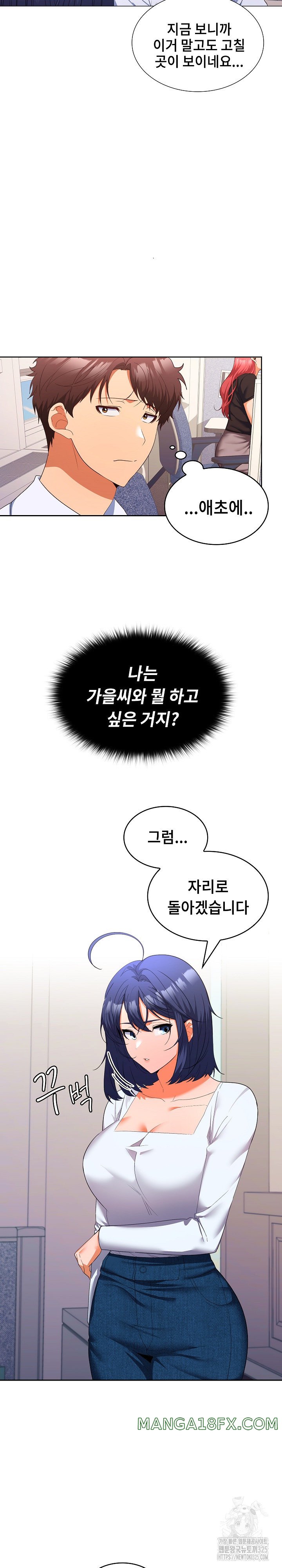 Not at Work Raw Chapter 13 image 4