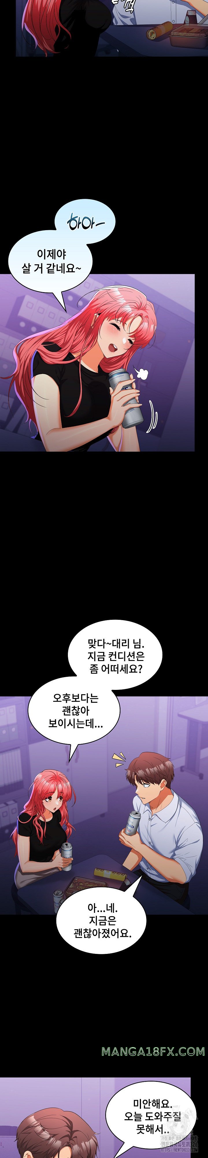 Not at Work Raw Chapter 14 image 11