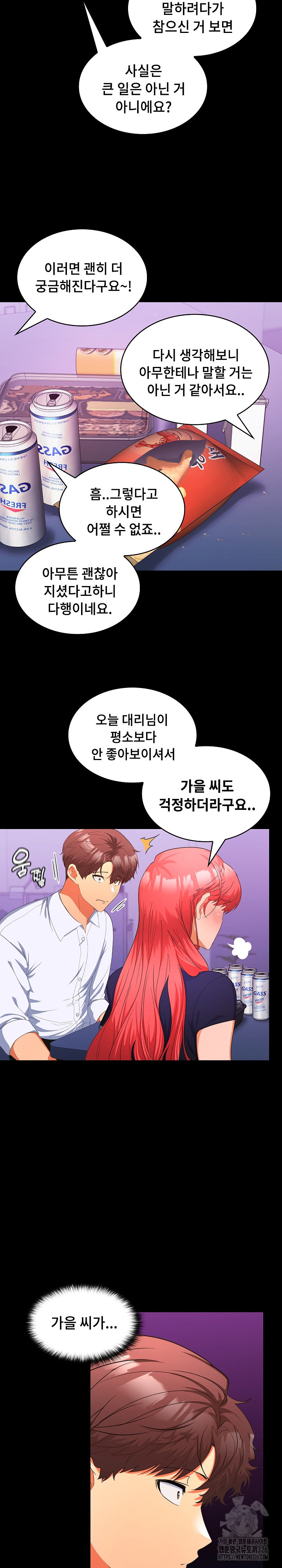 Not at Work Raw Chapter 14 image 13