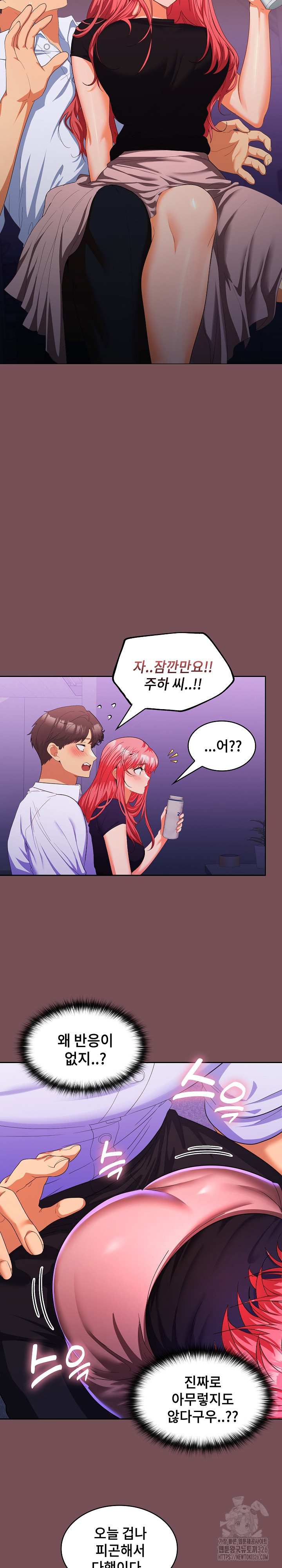 Not at Work Raw Chapter 14 image 17