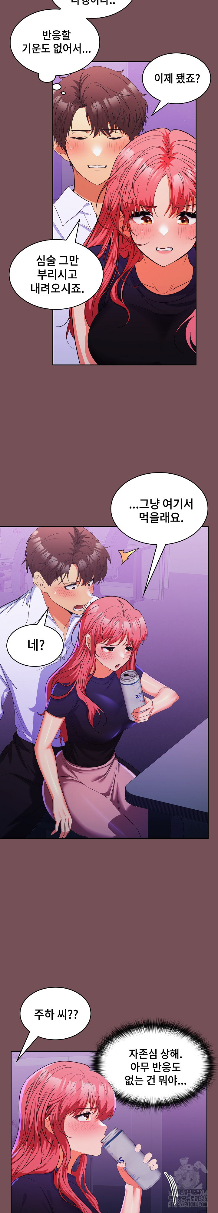 Not at Work Raw Chapter 14 image 18