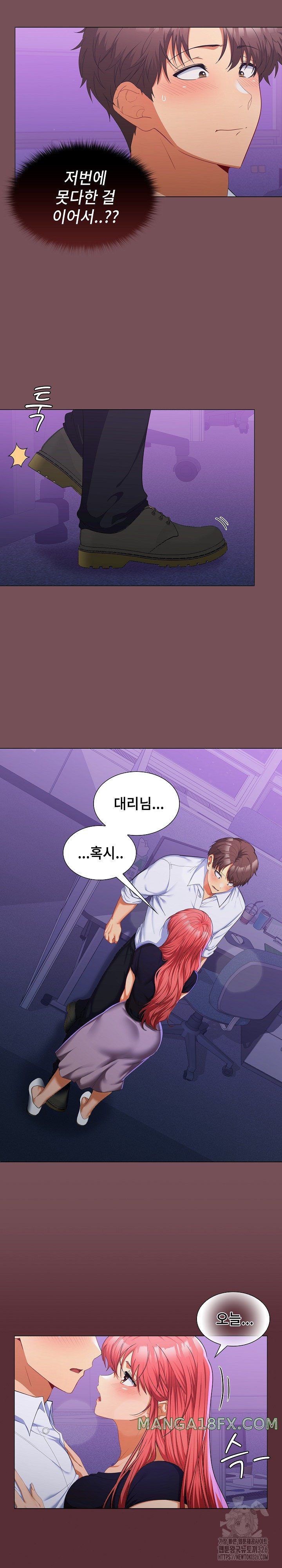 Not at Work Raw Chapter 14 image 1