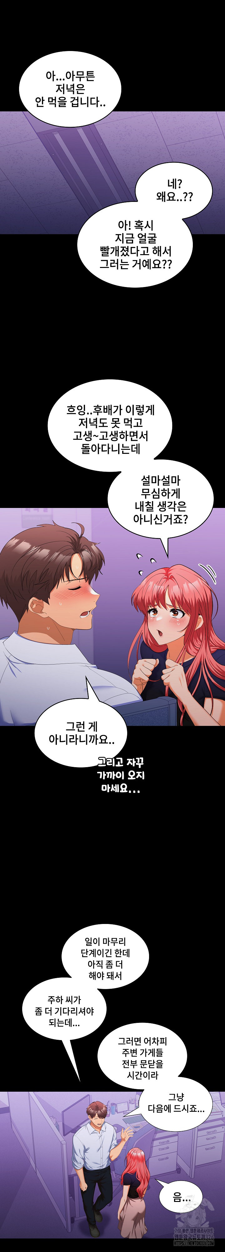Not at Work Raw Chapter 14 image 4