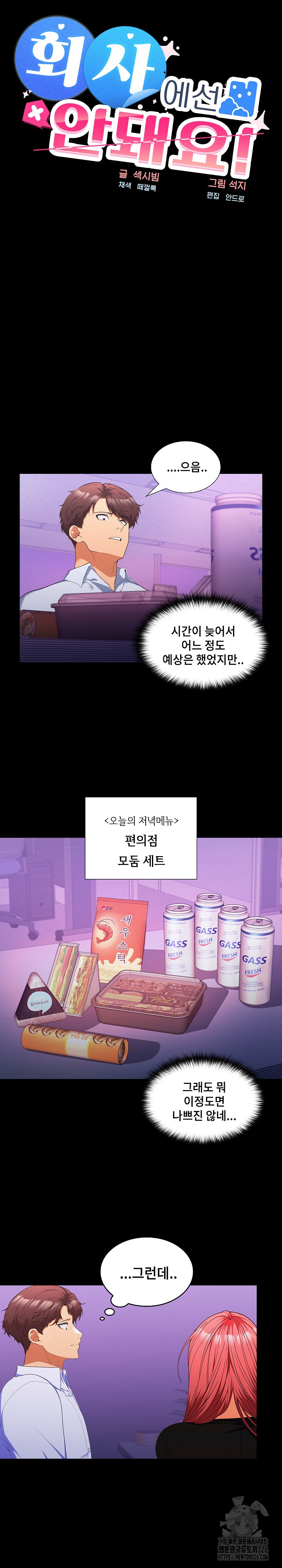 Not at Work Raw Chapter 14 image 6