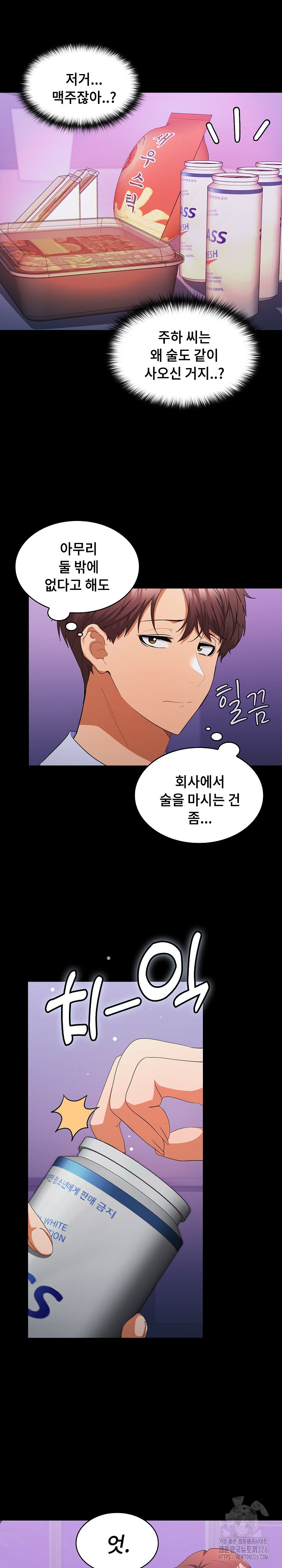 Not at Work Raw Chapter 14 image 7