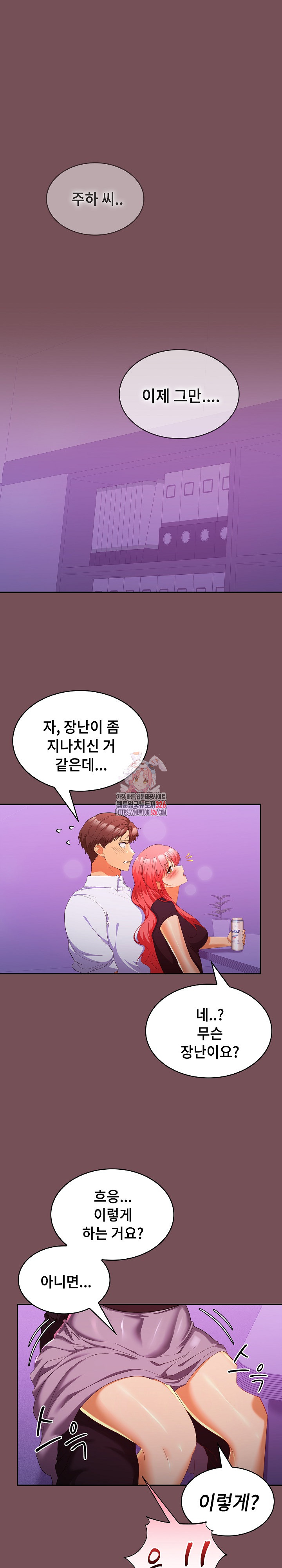 Not at Work Raw Chapter 15 image 0
