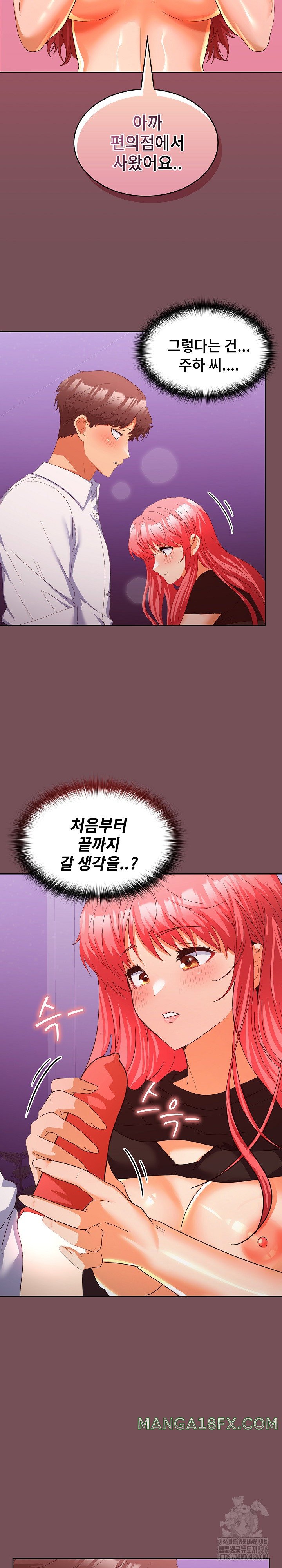 Not at Work Raw Chapter 15 image 24