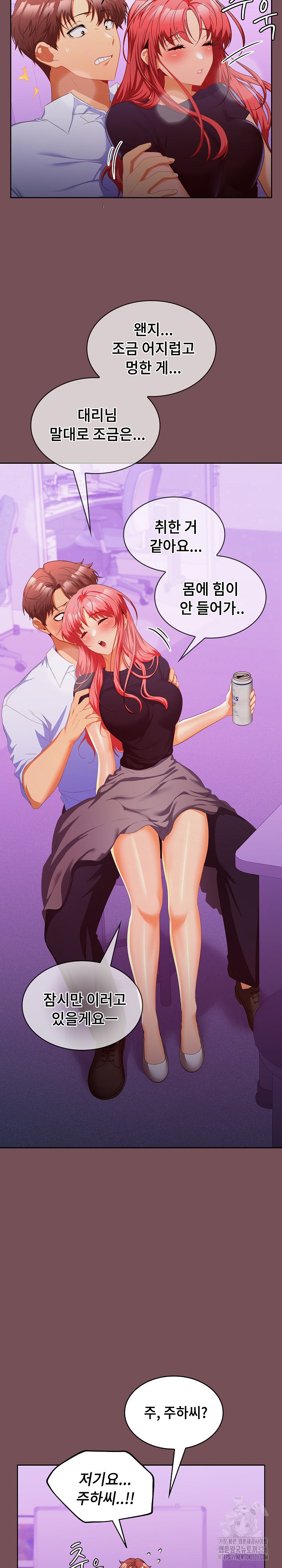 Not at Work Raw Chapter 15 image 4