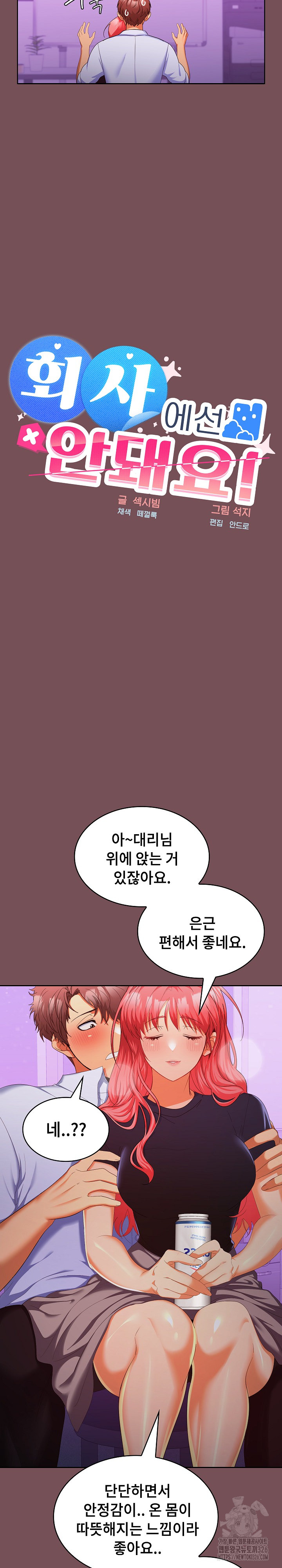 Not at Work Raw Chapter 15 image 5