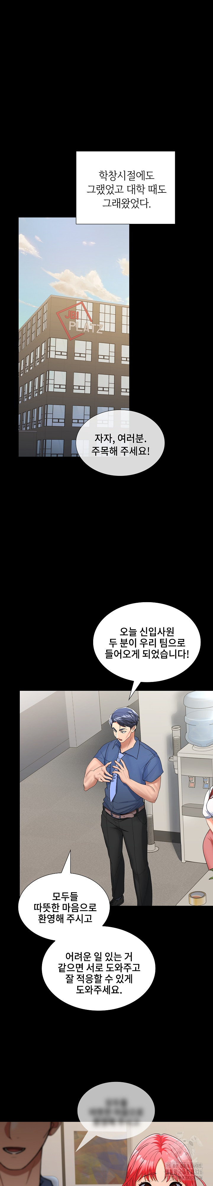 Not at Work Raw Chapter 16 image 1