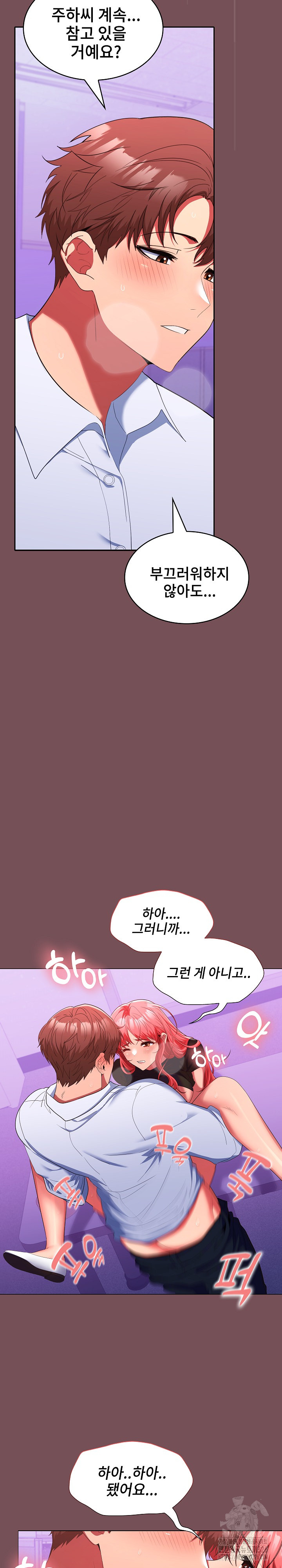 Not at Work Raw Chapter 16 image 21