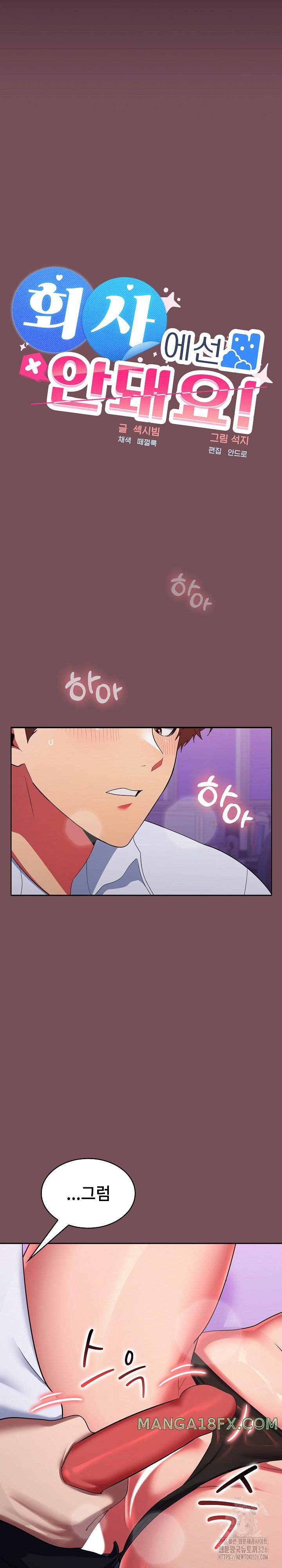 Not at Work Raw Chapter 16 image 5