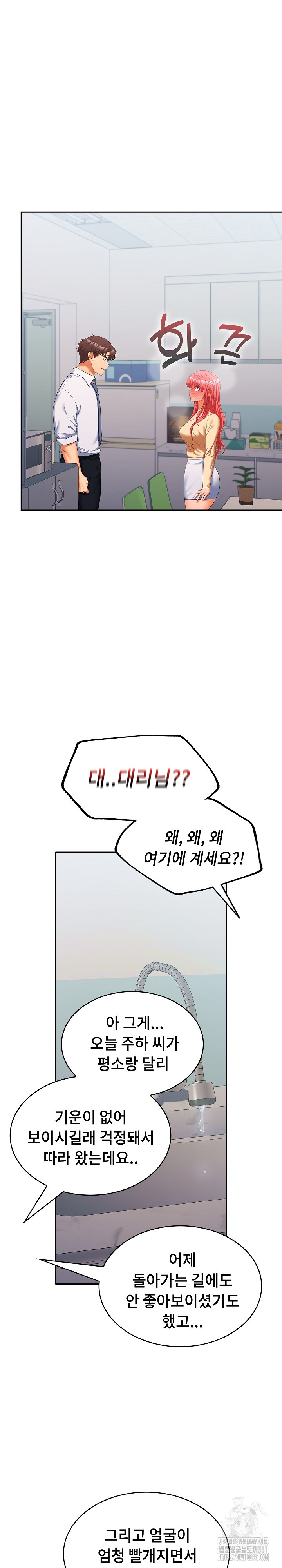 Not at Work Raw Chapter 18 image 12
