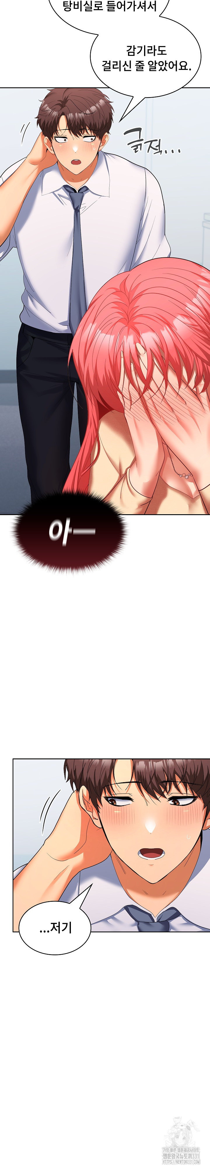 Not at Work Raw Chapter 18 image 13