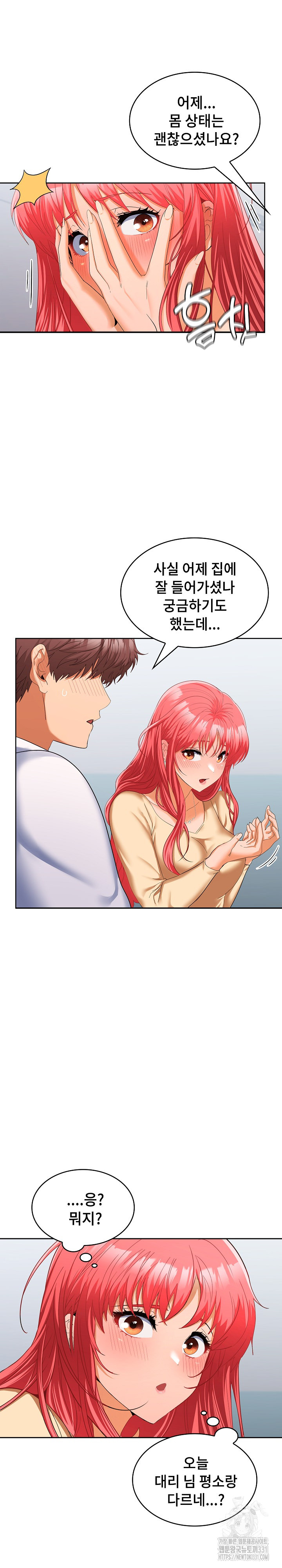 Not at Work Raw Chapter 18 image 14