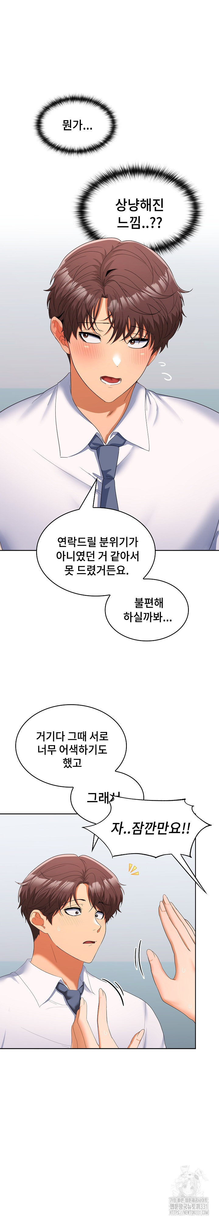 Not at Work Raw Chapter 18 image 15