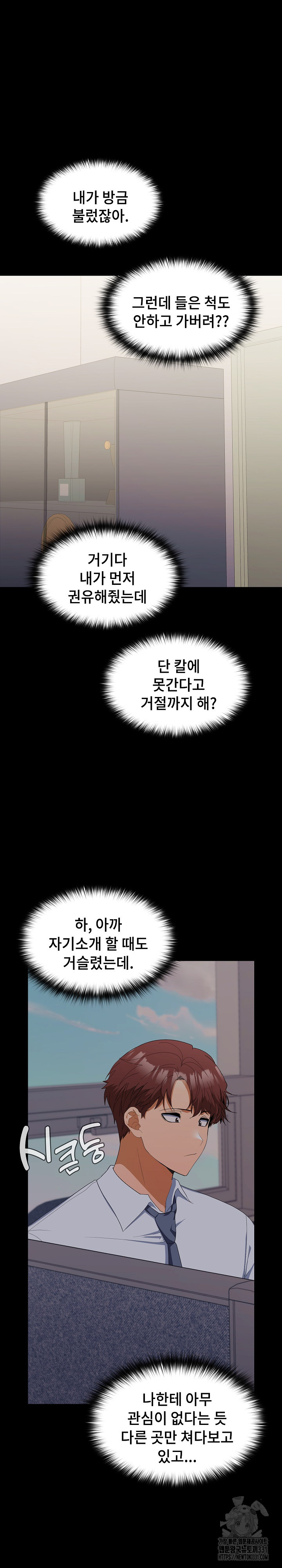 Not at Work Raw Chapter 18 image 6