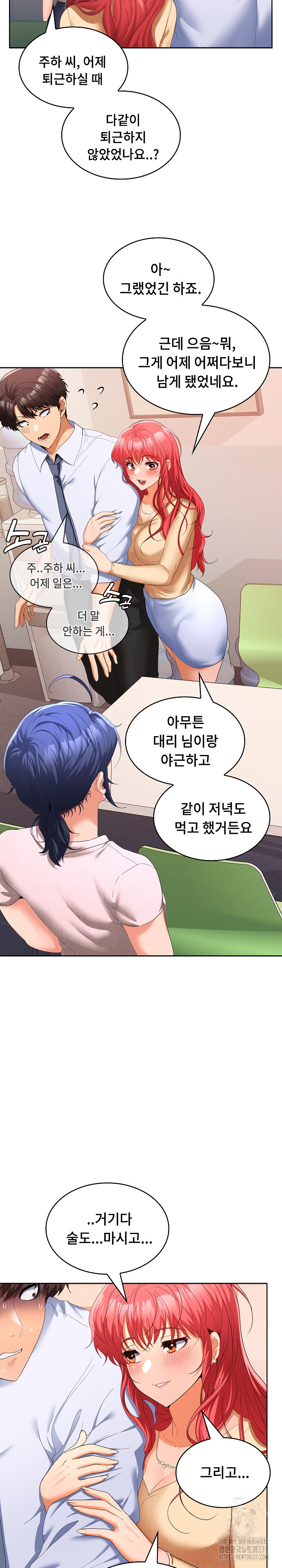 Not at Work Raw Chapter 19 image 9