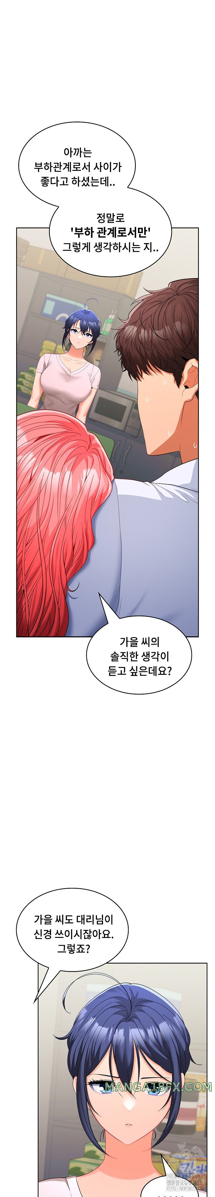 Not at Work Raw Chapter 19 image 14