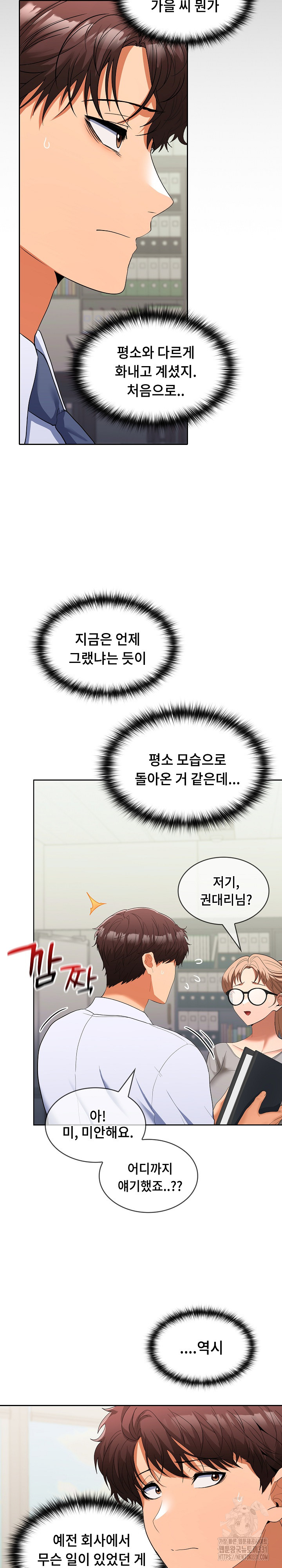 Not at Work Raw Chapter 19 image 21