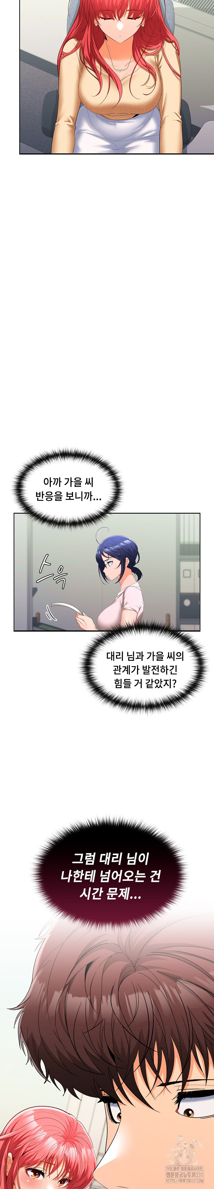 Not at Work Raw Chapter 19 image 23