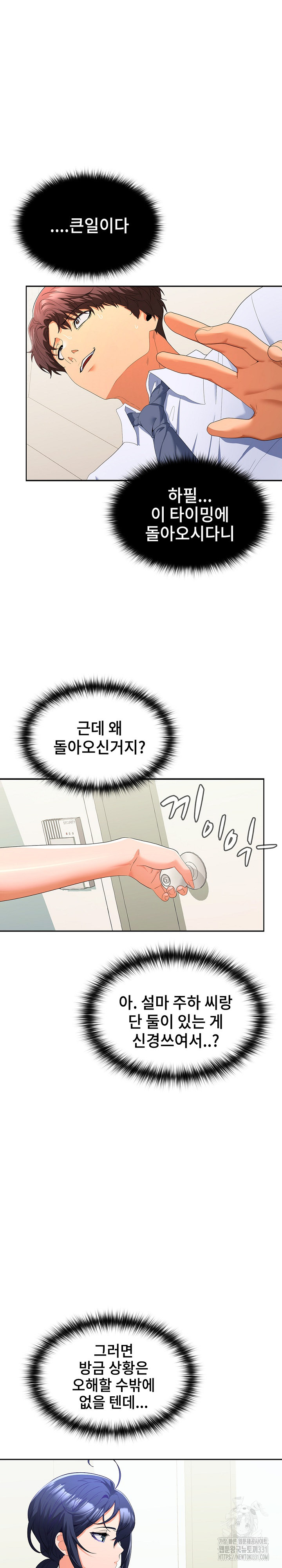Not at Work Raw Chapter 19 image 2