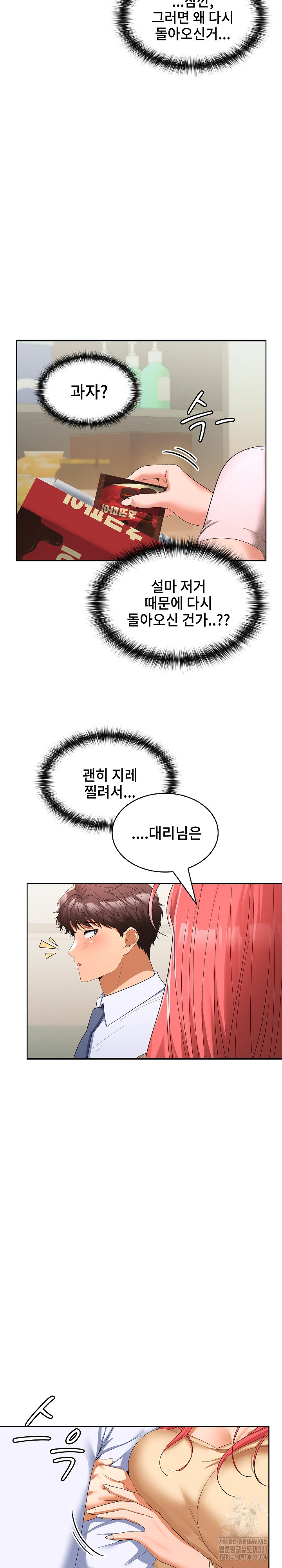 Not at Work Raw Chapter 19 image 5